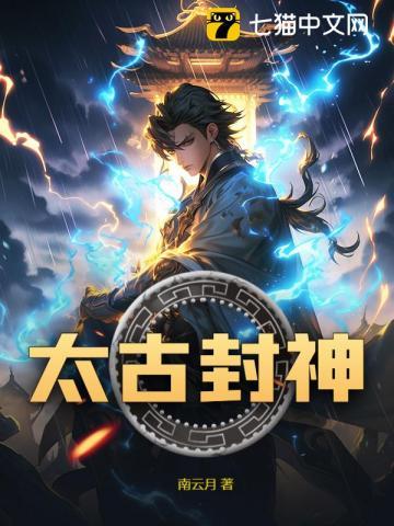太古封神录2什么职业最强