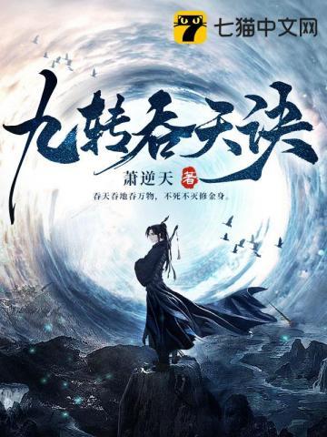 九转天诀介绍 九转天诀介绍