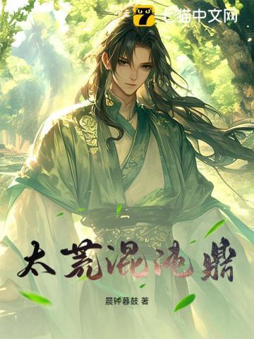 太荒混沌鼎叶无涯