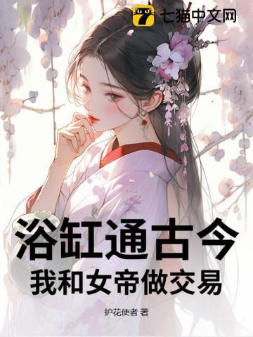 我和女帝的哪些事