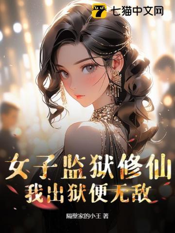 女子监狱排行榜