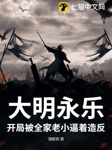 大明开局给永乐大帝上课免费观看