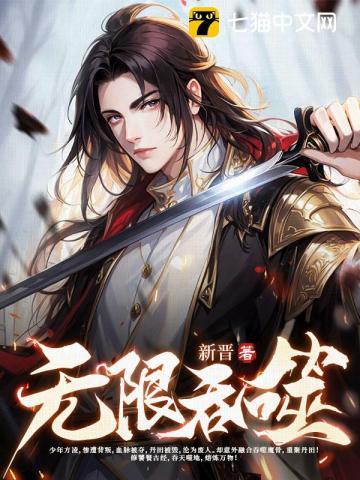 吞天骨方凌全文免费阅读