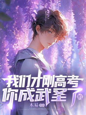 高考完我们就变成大人了