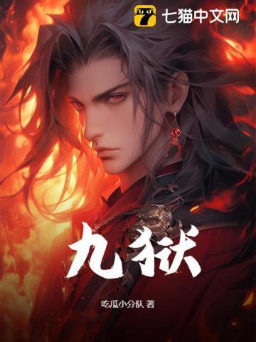 九狱剑什么来历啊