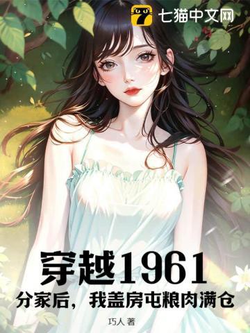 穿越到农家分家 穿越到农家分家