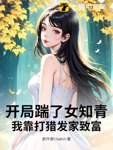 开局踹了扶弟魔女友