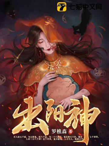 出阳神罗樵森百度百科