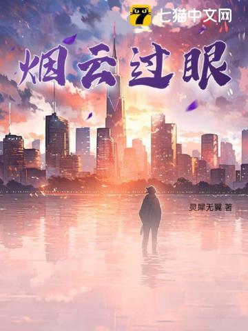 烟云过眼打一准确生肖
