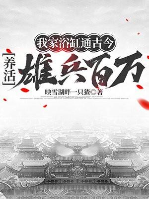 我家浴缸那些二三事