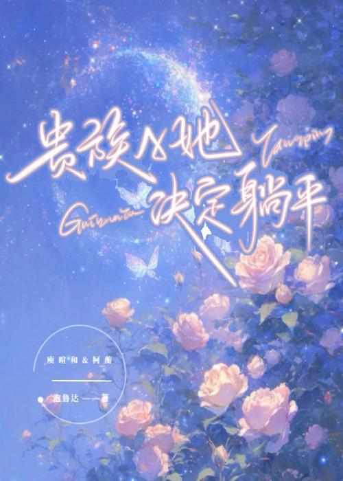 贵族 po