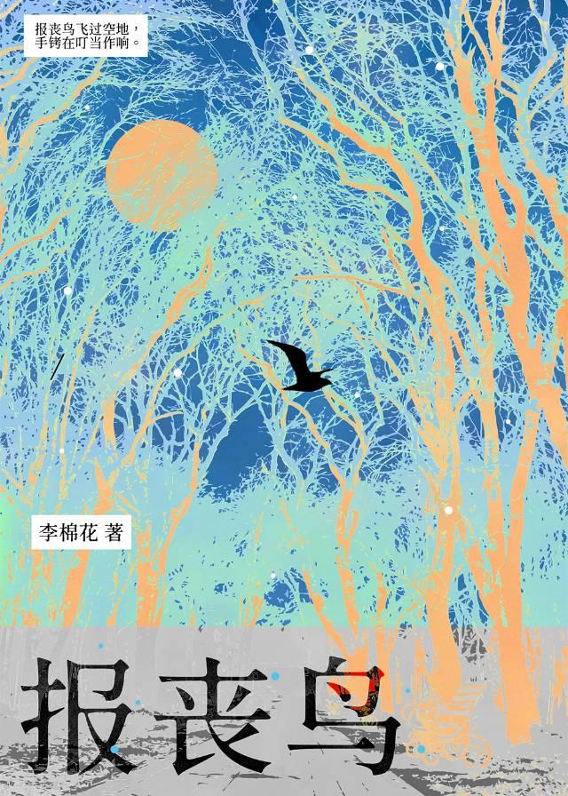 报丧鸟刑侦TXT