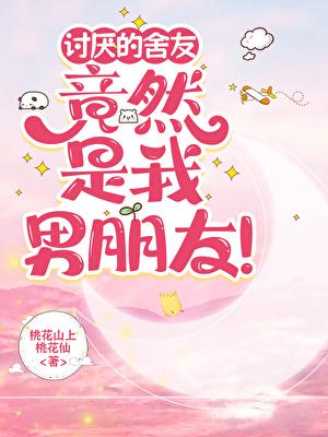 很讨厌舍友的种种行为