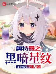 奥特曼之黑暗星文
