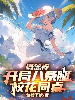 概念神