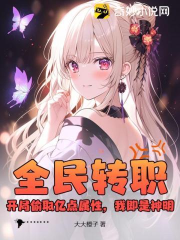 全民转生飞卢