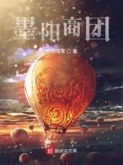 墨阳是什么意思