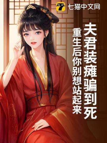 重生夫君要宠着