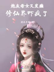 综炮灰的母亲