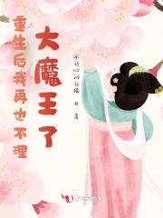 重生后不再爱你