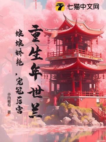 宠冠后宫