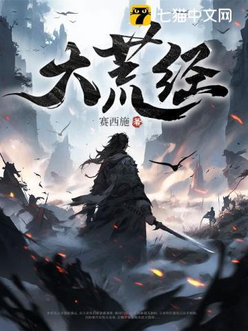 大荒经主要讲了什么