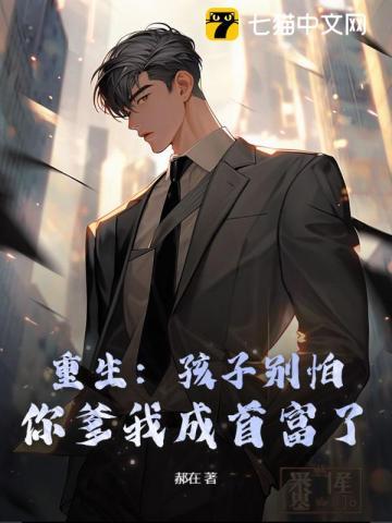 重生不当老实人我把妻女宠上天