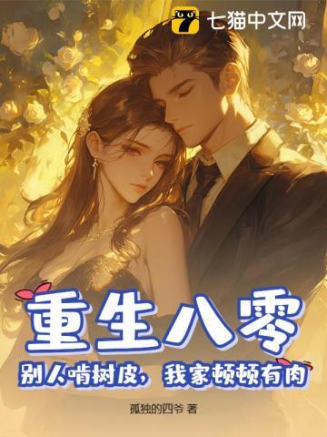 重生八零全文阅读