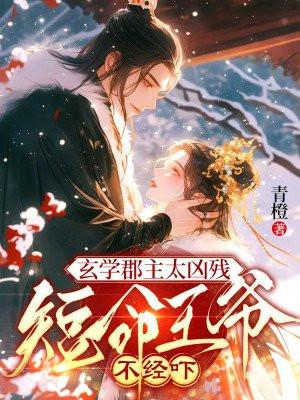 玄学少女全文阅读
