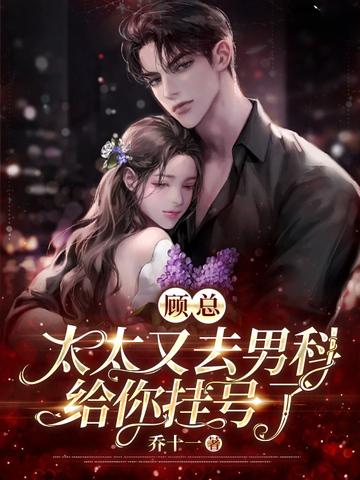 太太又去男科给你挂号了 第224章