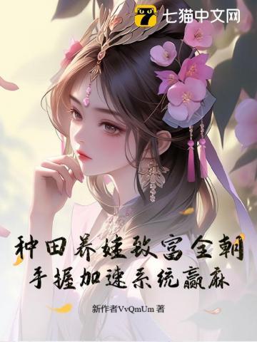 种田养崽推荐