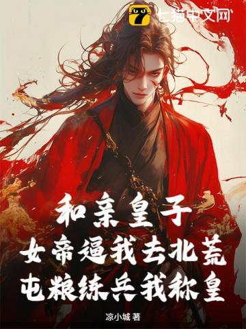 和亲皇子sweetrkj