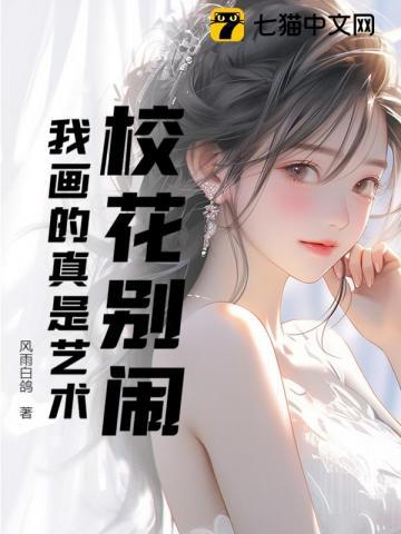 校花的超级简笔画