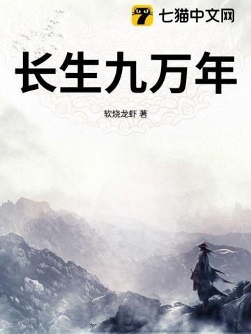 长生九万年短剧17