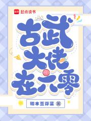 古武大佬在六零求书阁
