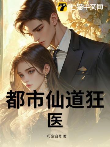 都市医道狂仙听书