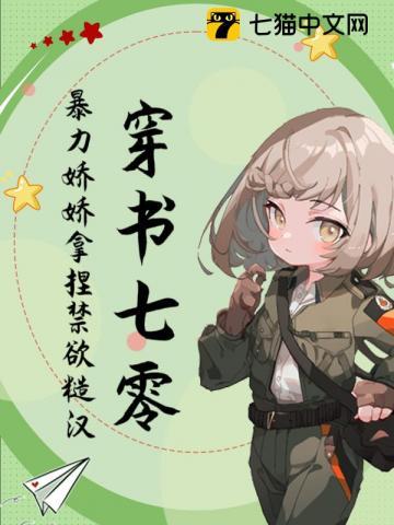 穿书七零娇气美人最新