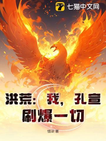 洪荒孔宣cp
