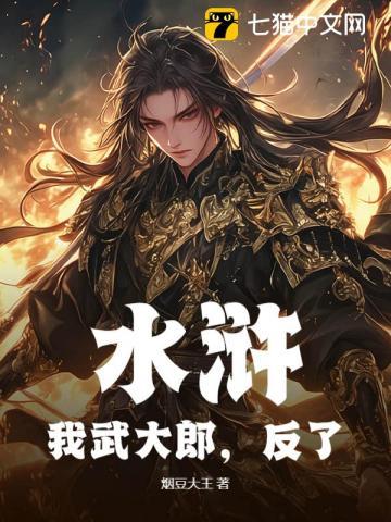 水浒里的武大郎