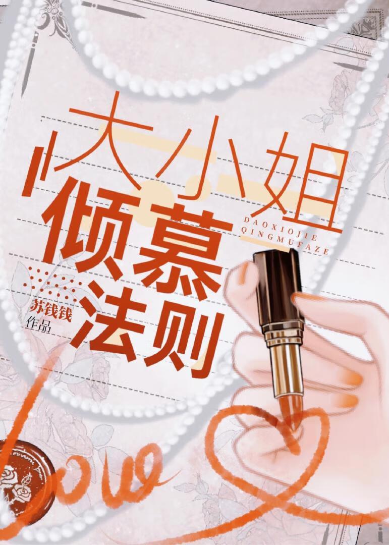 大小姐样貌倾国倾城视频