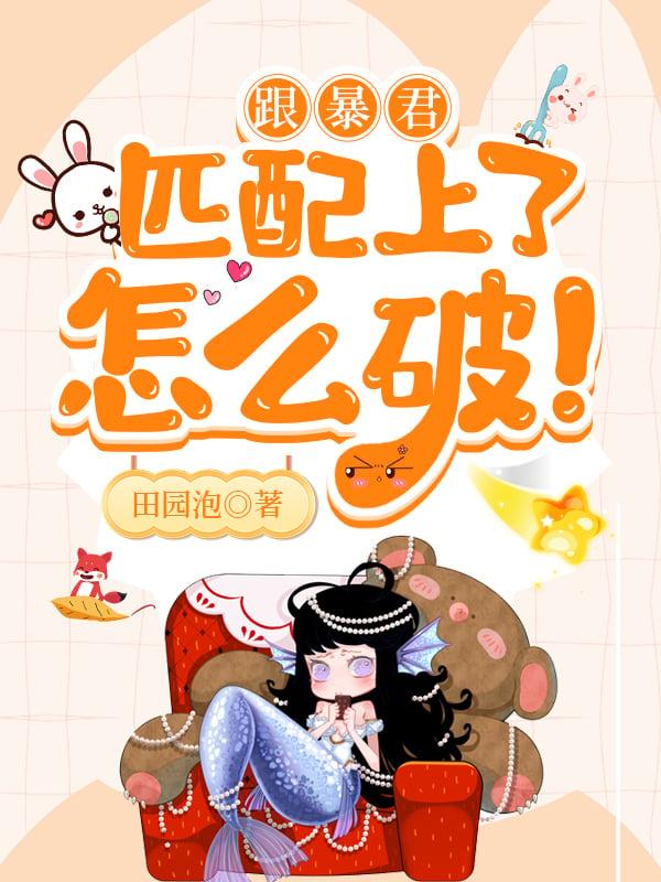 和暴君一起重生了(修真)