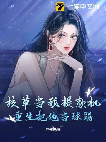 当校草变成草