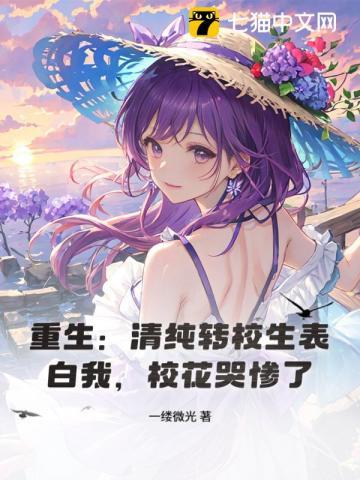 校花哭惨了几个女主?
