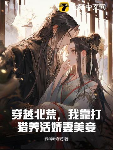 穿越北大荒开荒王妃