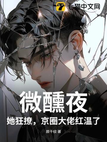 京圈大佬红温了傅凌鹤云
