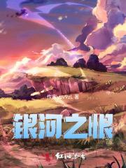 银河之神