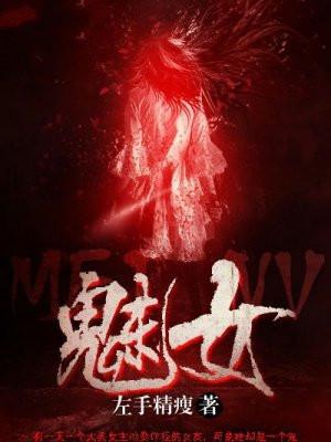 魅妆免费观看完整版