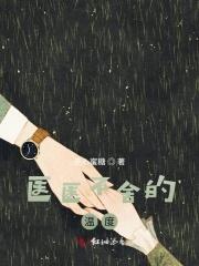 医医不舍芳草悠然19楼