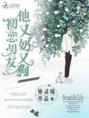 初恋他又怂又甜137章