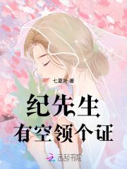有空领个证 免费阅读